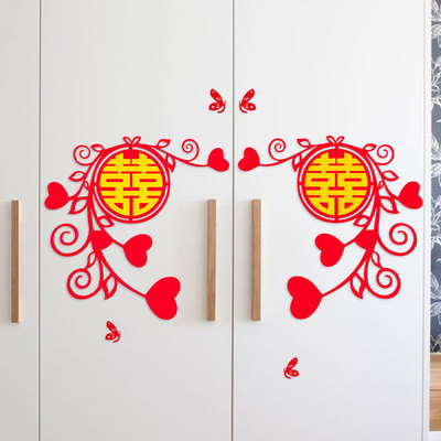 结婚用品喜字婚庆婚礼婚房布置装饰窗花剪纸绒布喜字结婚大门喜字