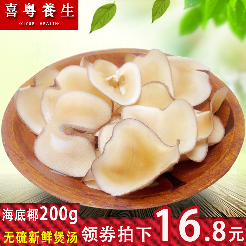 泰国海底椰片干货200g广东老火煲汤材料新鲜无硫泰国原色滋补汤料|msdalam kategori makanan berkhasiat tradisional, Lain tonik tradisional, Lain tonik tradisional - dari Buy2taobao.com untuk memberikan perkhidmatan ejen Taobao profesional membeli