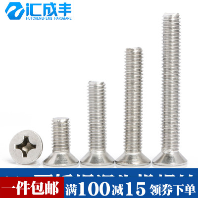 304不锈钢螺丝沉头螺丝十字平头螺丝机螺钉机螺丝钉M6加长螺丝