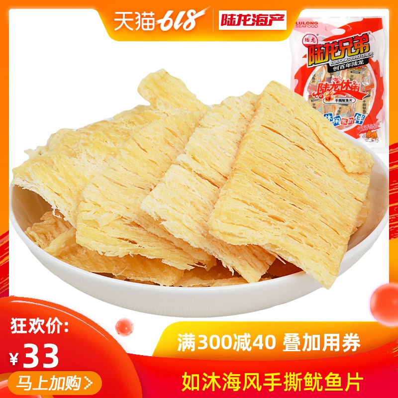 海味零食即食 陸龍兄弟手撕鱿魚片100g片片鮮香 辦公休閑零食小吃在類目 零食/堅果/特產, 魷魚絲/魚乾/海味即食, 即食魷魚零食中 - 來自Buy2taobao.com提供專業的淘寶代購服務
