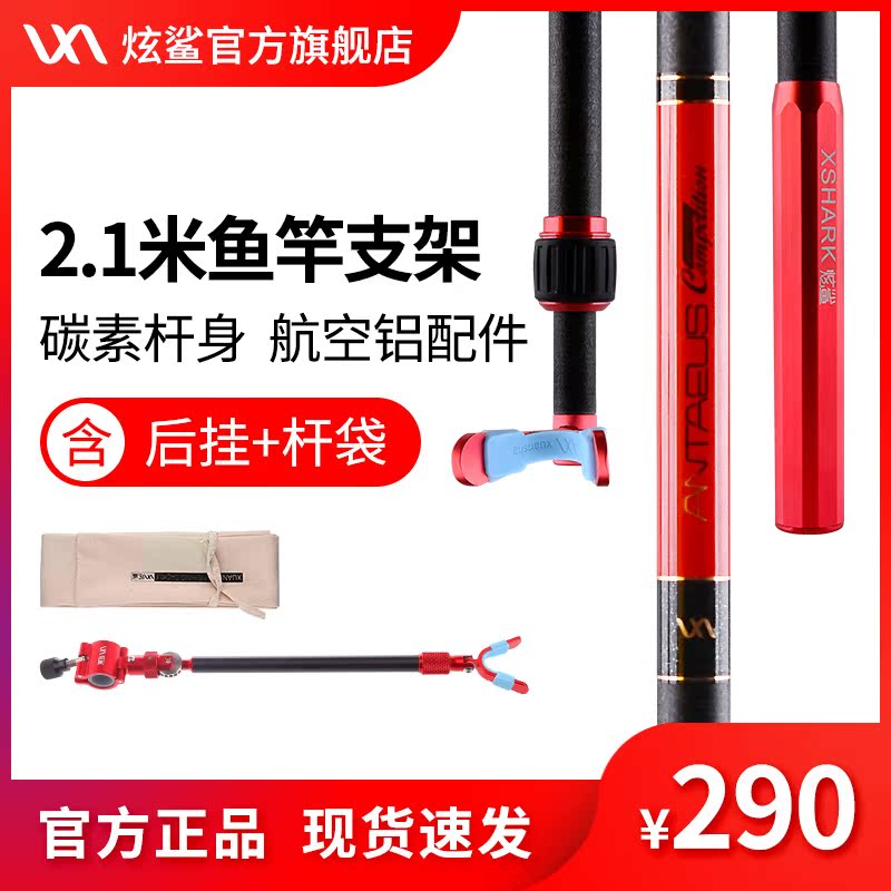 炫鲨炮台支架碳素鱼竿架2.1米架杆竿伸缩定位配后挂天线鱼竿支架|msdalam kategori luar/Mountaineer/Camping/Aksesori perjalanan, peralatan memancing, sokongan - dari Buy2taobao.com untuk memberikan perkhidmatan ejen Taobao profesional membeli