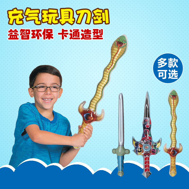 充氣蛇形寶劍兒童玩具刀劍兵器男孩學生遊戲塑料仿真模型在類目 玩具/童車/益智/積木/模型, 電子/發光/充氣/整蠱玩具, 塑料充氣玩具(其他材質勿放)中 - 來自Buy2taobao.com提供專業的淘寶代購服務