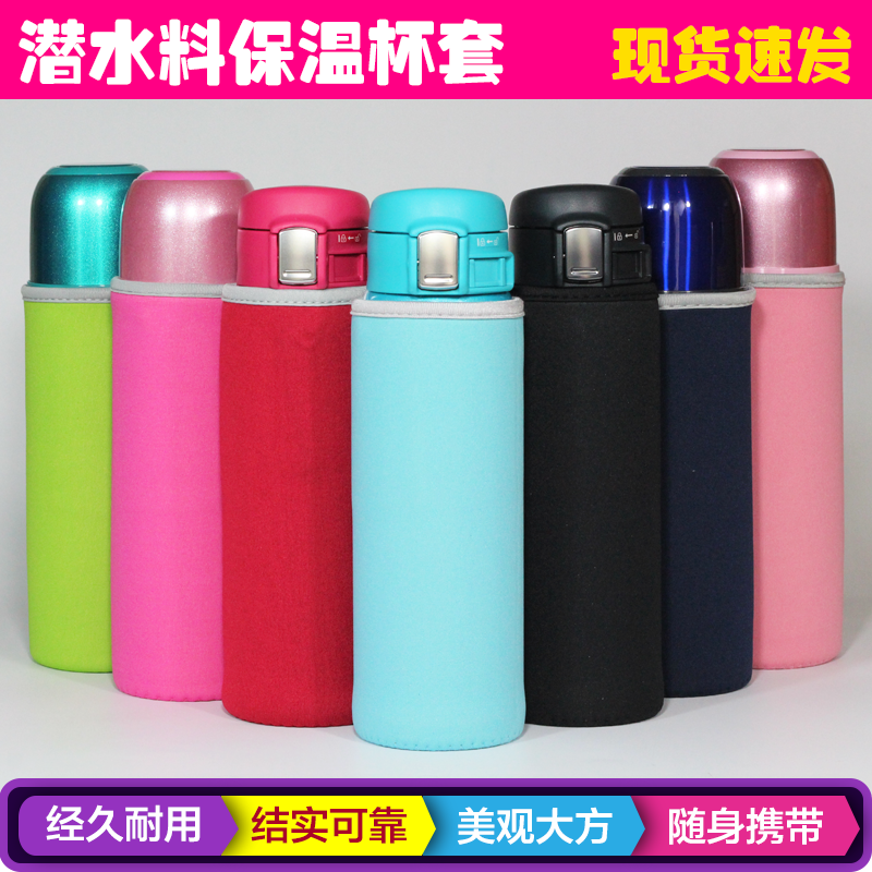 潜水料杯套防摔防烫男女茶杯水杯保温杯套通用 360ML/480ML/500ML|ruв категории посуда, кубок/кубок/чайник, Кубок рукав - от Buy2taobao.com для оказания профессиональной услуги покупки агента Taobao