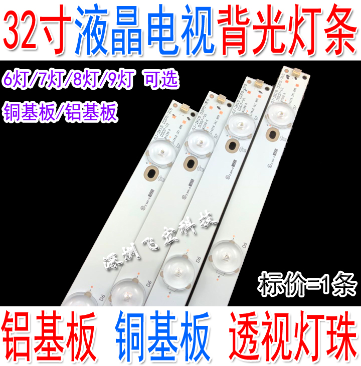 通用32寸LED液晶电视背光灯条 6灯7灯8灯9灯可选 32寸LED透视灯条在类目 3C数码配件, 电子元器件市场, 电子元件, 其它元器件中 - 来自Buy2taobao.com提供专业的淘宝代购服务