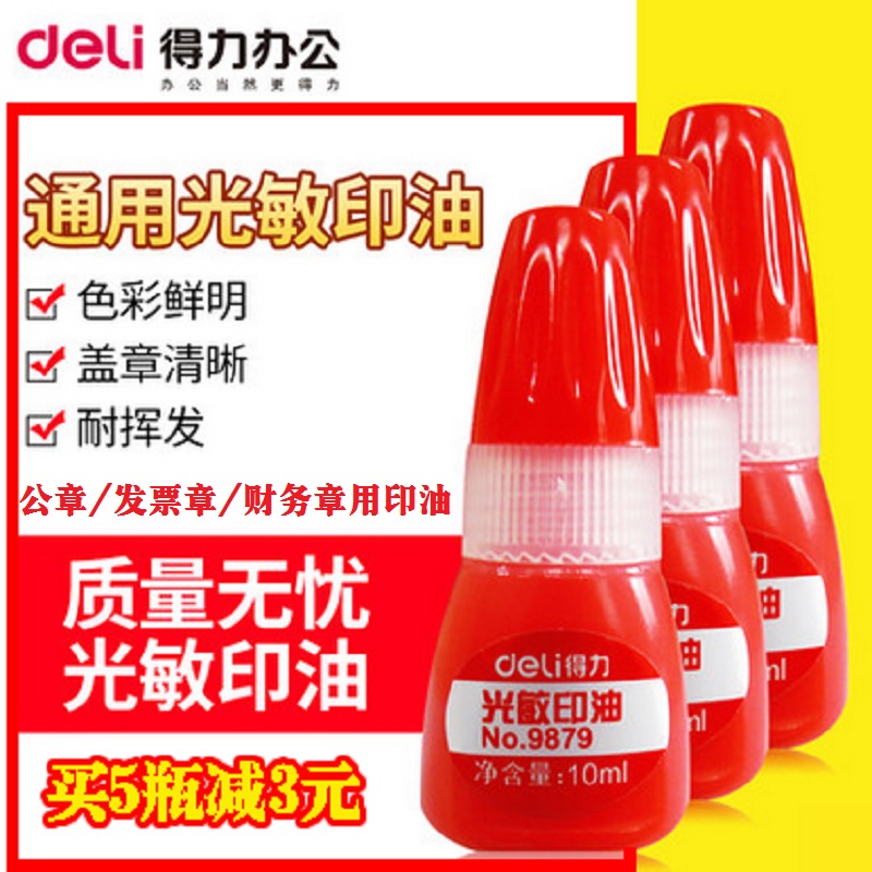 得力辦公文具9879 光敏印章印油 刻章印油 10ml 紅色 油墨 印章油在類目 電子詞典/電紙書/文化用品, 財會用品, 印油/印泥中 - 來自Buy2taobao.com提供專業的淘寶代購服務