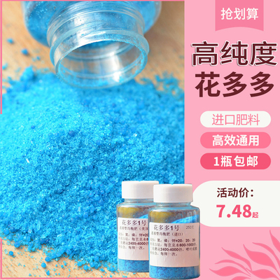 花多多2号1号10号花肥料盆栽通用水溶肥家用室内养花营养正品包邮