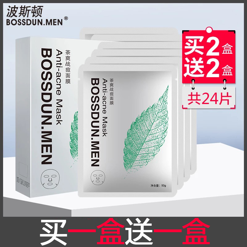 波斯顿男士面膜祛痘祛印控油男士护肤品补水保湿化妆品产品在类目 美容护肤/美体/精油, 男士护理(新), 男士面膜中 - 来自Buy2taobao.com提供专业的淘宝代购服务