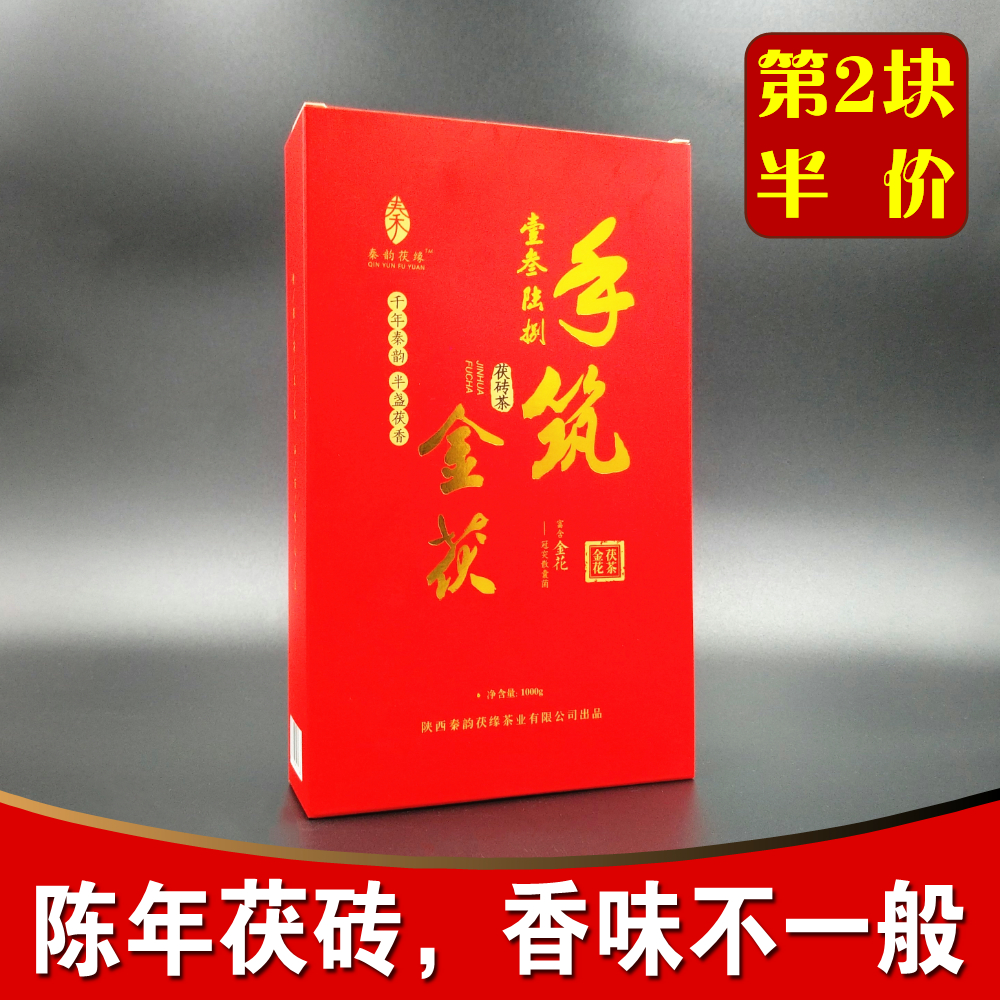 2 50% Off Orthodox school Fu brick 1kg Golden Fu Tea Hunan Anhua Tea Specialty products Shaanxi Fu Teain the Tea , Black tea(New) , Other black tea category - from Buy2taobao.com to provide professional Taobao agent buy service