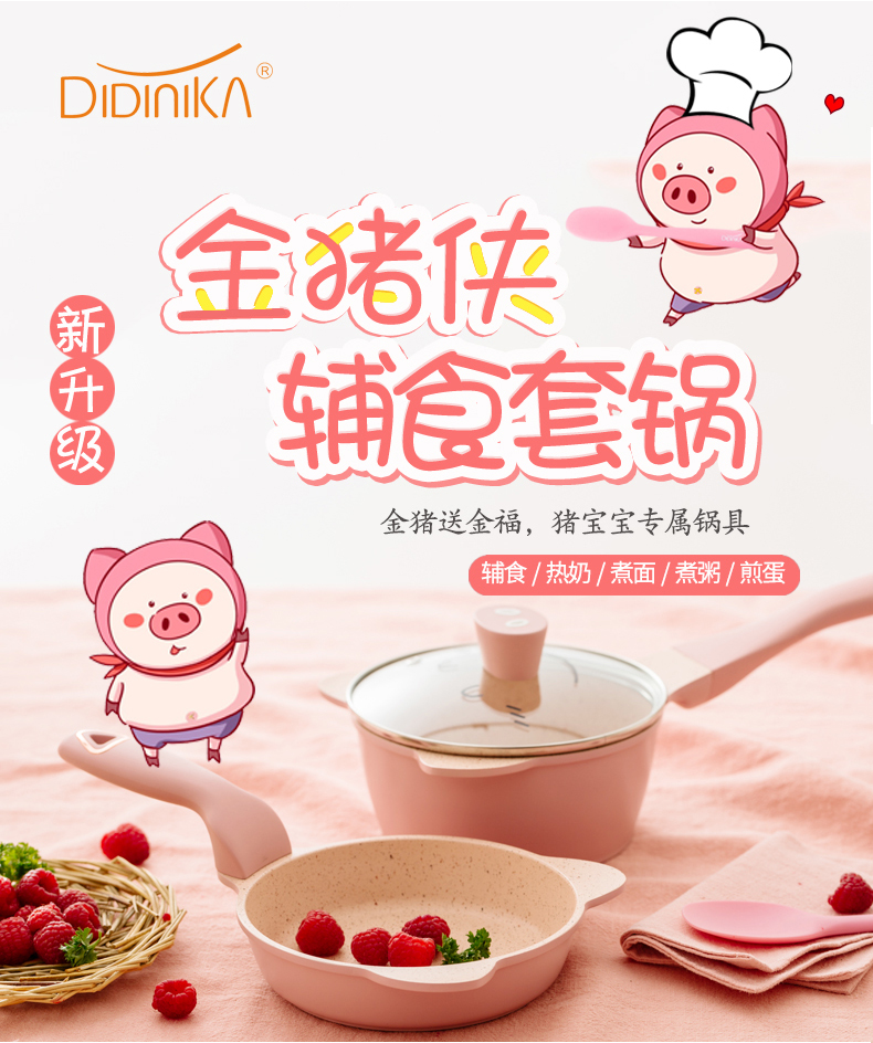 深圳实体DIdinika迪迪尼卡宝宝辅食锅多功能麦饭石婴儿奶锅在类目 厨房/烹饪用具, 烹饪用具, 锅具/煲/烧水壶, 奶锅中 - 来自Buy2taobao.com提供专业的淘宝代购服务