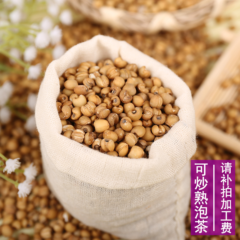 红薏米苡仁 贵州糙黄薏仁米 加3元可炒熟祛可磨粉代餐泡湿茶 500g|ruв категории зерно риса/север и Юг сухих грузов/приправы, метров/муки/зерновые, метров в категории, перловая крупа - от Buy2taobao.com для оказания профессиональной услуги покупки агента Taobao