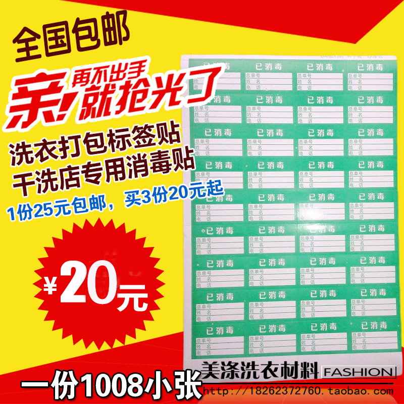 洗衣打包標簽貼幹洗店專用成衣包裝消毒貼洗衣標簽紙貼標識貼包郵在類目 個性定製/設計服務/DIY, 包裝用品定製, 包裝膠帶/不乾膠/標籤中 - 來自Buy2taobao.com提供專業的淘寶代購服務