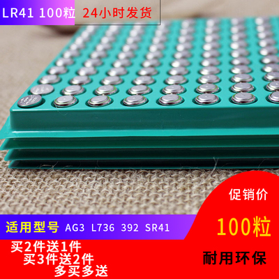 100粒LR41纽扣电池AG3号小电子圆形小电池L736 392 SR41逗猫棒192