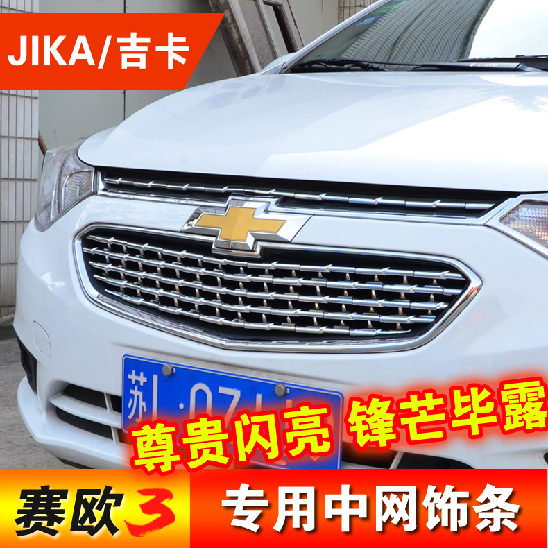 Chevrolet Sail 3 2015-18 Dedicated refit CHINA OPEN Framed Sail 3 CHINA OPEN Whole Bright barin the Car/Articles/Fitting/Refit , Auto Parts and Accessories , In the network category - from Buy2taobao.com to provide professional Taobao agent buy service