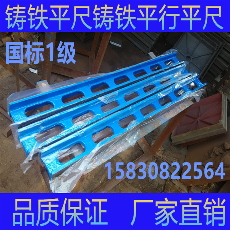 铸铁平尺工字平尺平行平尺检验平尺机床刮研维修用平尺在类目 五金/工具, 手动工具, 测量工具, 机床工具中 - 来自Buy2taobao.com提供专业的淘宝代购服务