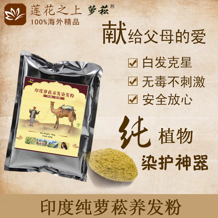 印度进口萝菘海纳养发护发粉 纯植物无添加 天然红棕 家庭装500g|msdalam kategori Penjagaan rambut/rambut palsu, Syampu Rambut (baru), Conditioner - dari Buy2taobao.com untuk memberikan perkhidmatan ejen Taobao profesional membeli