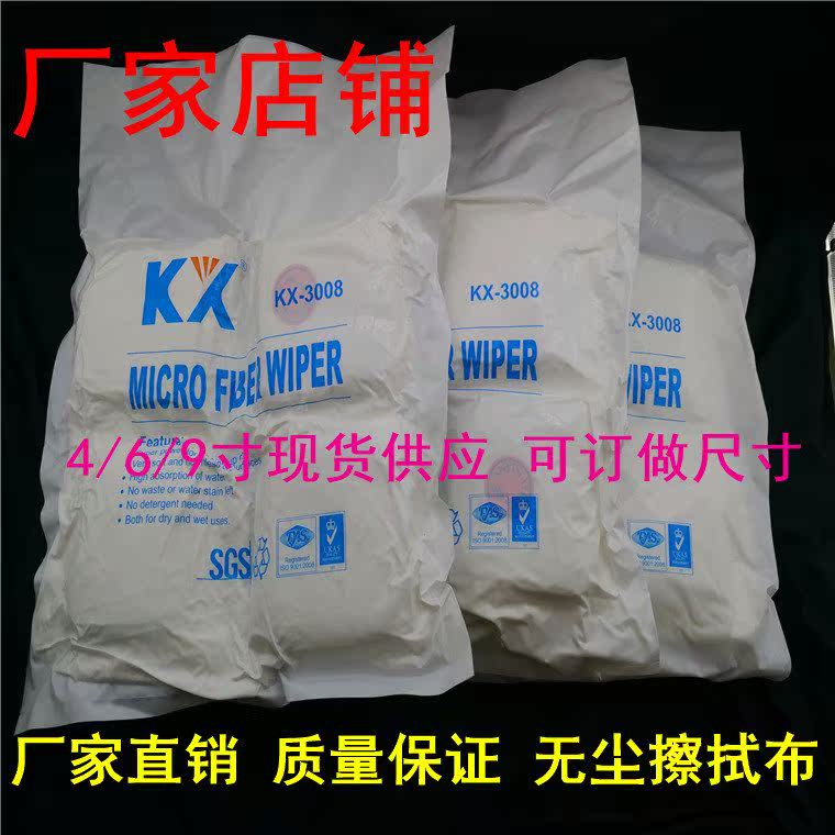 鑫科翔kx-3008手机屏幕清洁擦拭布4寸屏幕贴膜维修专用无尘布|ruв категории Цифровые аксессуары, зеркальные/один электрический фотокамера аксессуары, вспышка, вспышка камеры - от Buy2taobao.com для оказания профессиональной услуги покупки агента Taobao