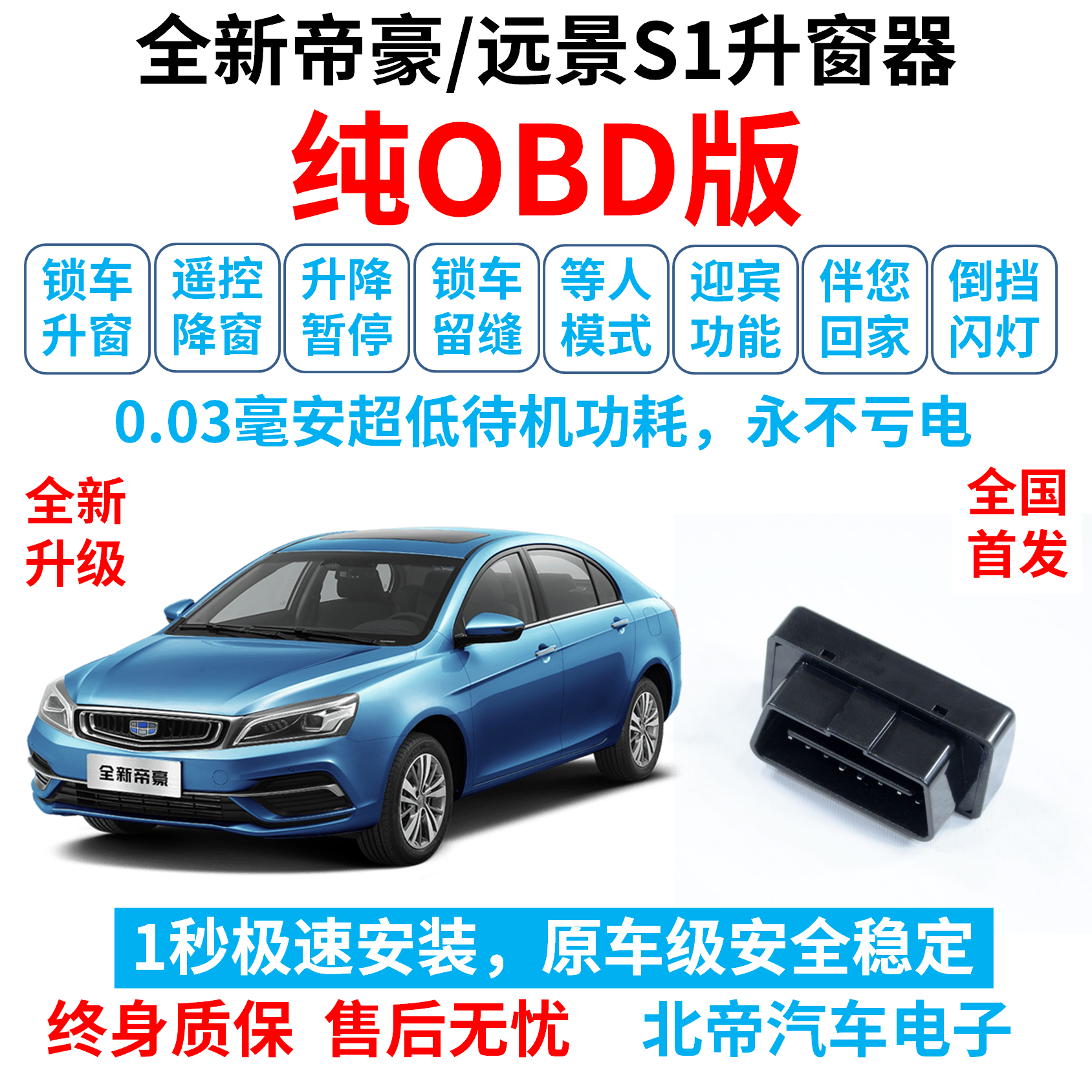 北帝14-19款帝豪吉利远景S1专用OBD自动升窗关窗器一键升降防夹|ruв категории автомобиль/товаров/аксессуары/переоснащение, автозапчасти, внутренняя система, стеклянный лифт - от Buy2taobao.com для оказания профессиональной услуги покупки агента Taobao