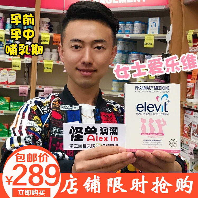 澳洲直邮Elevit爱乐维女士孕妇叶酸备孕复合维生素 爱维乐 澳洲版|ruв категории Всё для беременных и кормящих, материнской пища, материнской витамин - от Buy2taobao.com для оказания профессиональной услуги покупки агента Taobao