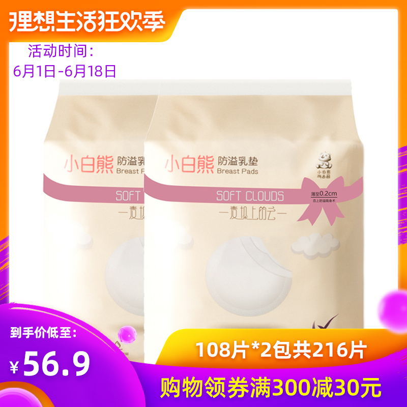 小白熊乳墊 孕産婦壹次性防溢乳墊 乳貼 溢奶墊 108片*2包裝在類目 孕婦裝/孕產婦用品/營養, 媽媽產前產後用品, 防溢乳墊中 - 來自Buy2taobao.com提供專業的淘寶代購服務