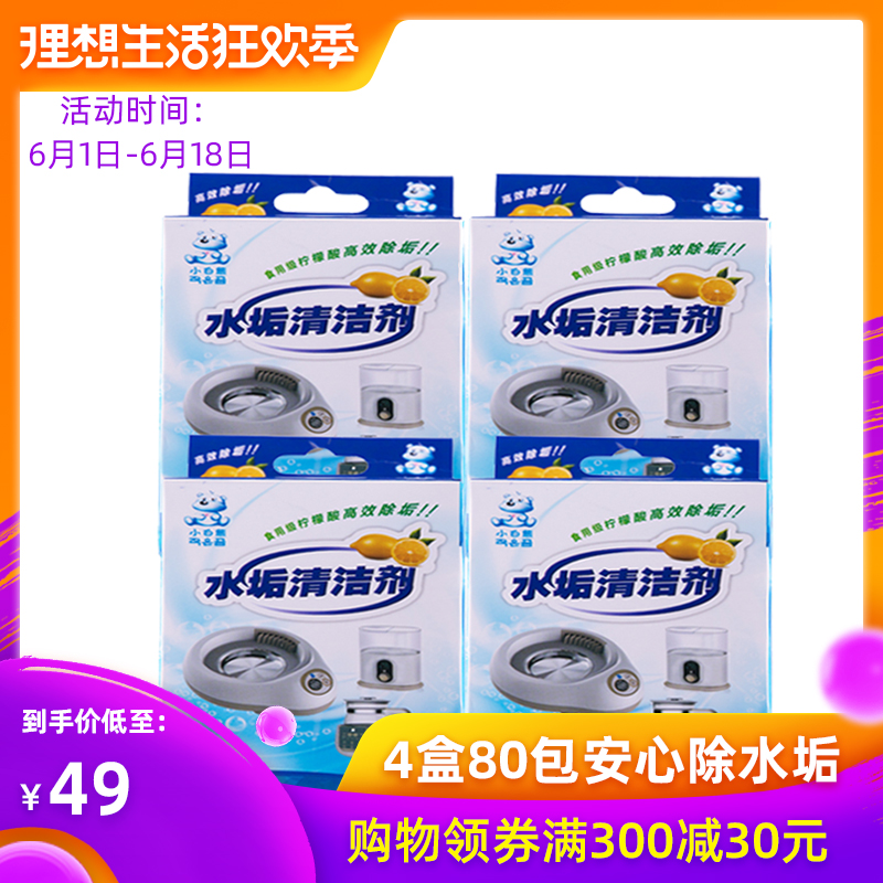 小白熊柠檬酸除垢剂调奶器水垢清洁饮水机电水壶水垢清除剂80包在类目 尿片/洗护/喂哺/推车床, 其它婴童用品中 - 来自Buy2taobao.com提供专业的淘宝代购服务