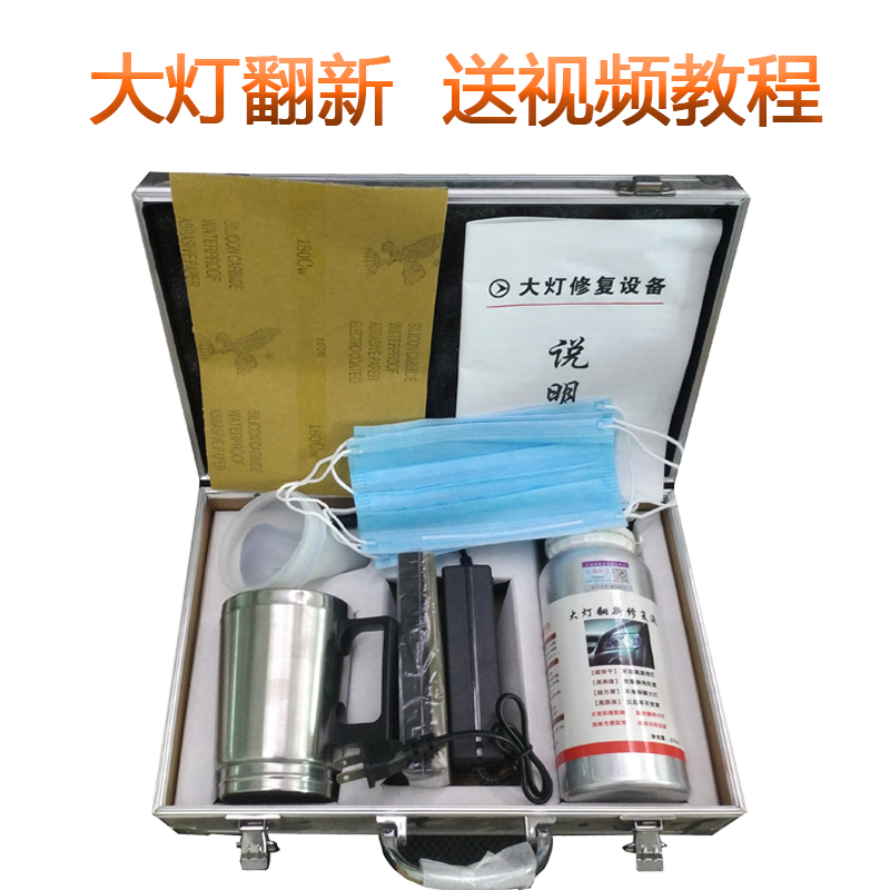 速亮汽車大燈翻新修複設備汽車大燈發黃工具熏蒸大燈藥水藍冰鍍膜在類目 汽車/用品/配件/改裝, 汽車美容/保養/維修, 汽車美容漆/膜/蠟工具, 車釉/車漆鍍膜中 - 來自Buy2taobao.com提供專業的淘寶代購服務