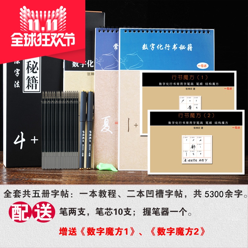 undefined5 Digital practise calligraphy Running script adult groove Calligraphy board Running script practise calligraphy Artifact fast Graspundefinedin the Electronic Dictionary/Electronic paper book/Stationery , Everyday school supplies , Stationery Set/Gift category - from Buy2taobao.com to provide professional Taobao agent buy service