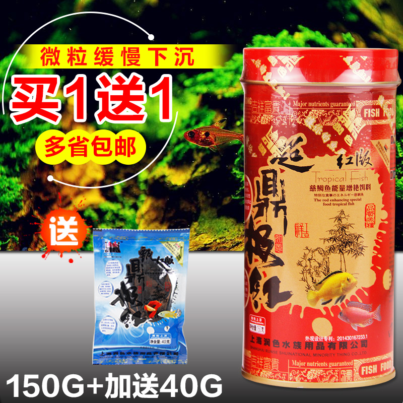 鼎極紅熱帶魚食 小型魚魚糧 紅綠燈飼料 150克 微粒緩沈型 不渾水在類目 寵物/寵物食品及用品, 水族世界, 觀賞魚飼料中 - 來自Buy2taobao.com提供專業的淘寶代購服務