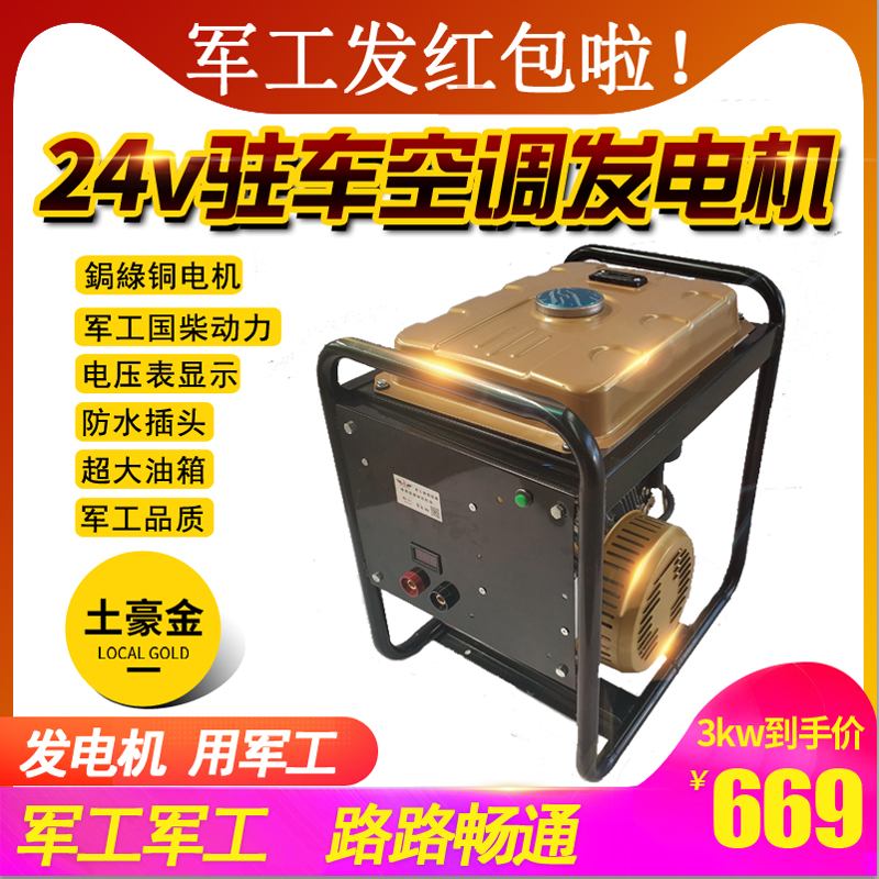 軍工牌柴油24v伏直流電瓶充電貨車卡車挖掘機駐車空調車載發電機在類目 五金/工具, 機電五金, 發電機, 汽油發電機中 - 來自Buy2taobao.com提供專業的淘寶代購服務