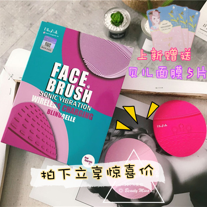 送5片面膜!德国BlingBelle贝琳贝儿二代洁面仪 电动硅胶洗脸刷在类目 个人护理/保健/按摩器材, 清洁美容工具, 毛孔清洁器/洁面仪中 - 来自Buy2taobao.com提供专业的淘宝代购服务
