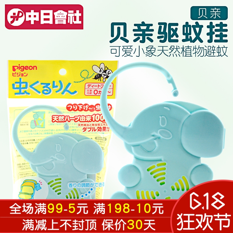 日本原裝貝親嬰兒防蚊蟲/驅蚊 可挂式香座 天然精油香茅 90日在類目 尿片/洗護/餵哺/推車牀, 驅蚊退燒用品, 驅蚊器中 - 來自Buy2taobao.com提供專業的淘寶代購服務