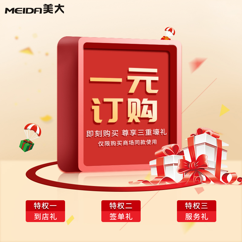 美大专享,一元预定享三重好礼(天猫会员专享到店礼)在类目 大家电, 大家电配件, 其他大家电配件中 - 来自Buy2taobao.com提供专业的淘宝代购服务