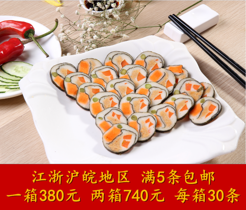 日式寿司卷 海苔卷 特色冷盘 懒人方便菜 开袋即食 250g/条在类目 粮油米面/南北干货/调味品, 调味品/果酱/沙拉, 寿司料理中 - 来自Buy2taobao.com提供专业的淘宝代购服务