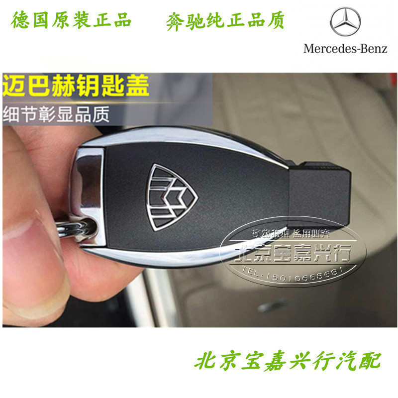 奔驰新C E GLK GLA GLC GLE MLGL CLA S级改装钥匙壳后盖迈巴赫标在类目 汽车/用品/配件/改装, 汽车零配件, 防盗系统, 汽车钥匙中 - 来自Buy2taobao.com提供专业的淘宝代购服务