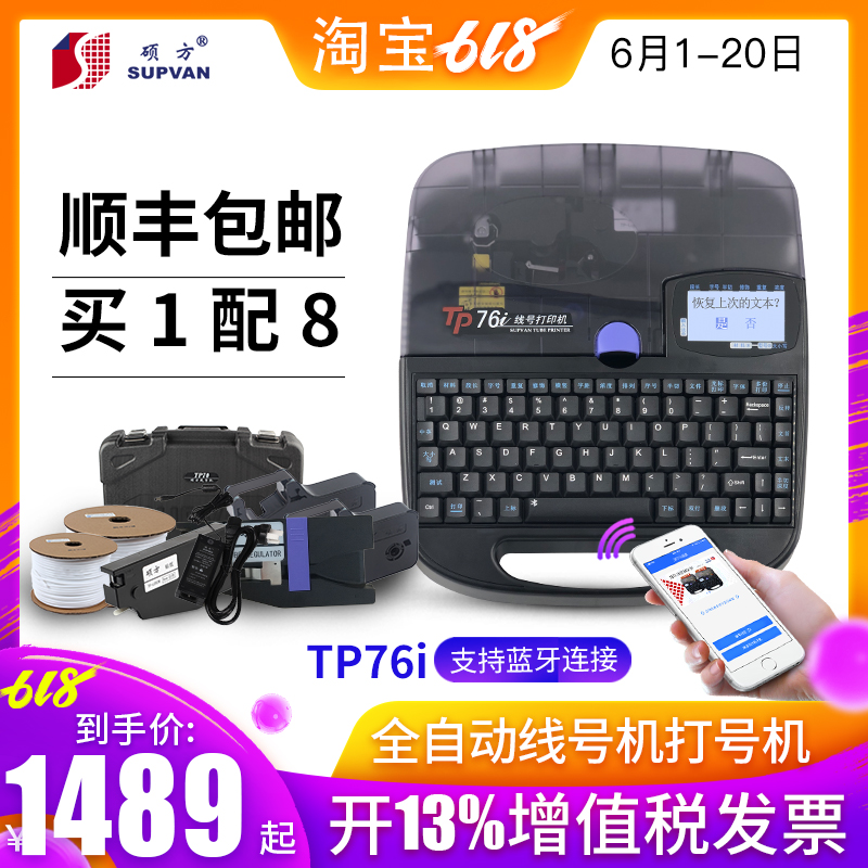 硕方线号机TP70打号机电脑线号打印机号码管打印机套管印字机tp76|ruв категории офисное оборудование/расходные материалы/соответствующие услуги, сканирование штрих - кода/приобретение оборудования, этикетка машина/принтер штрих - кода - от Buy2taobao.com для оказания профессиональной услуги покупки агента Taobao