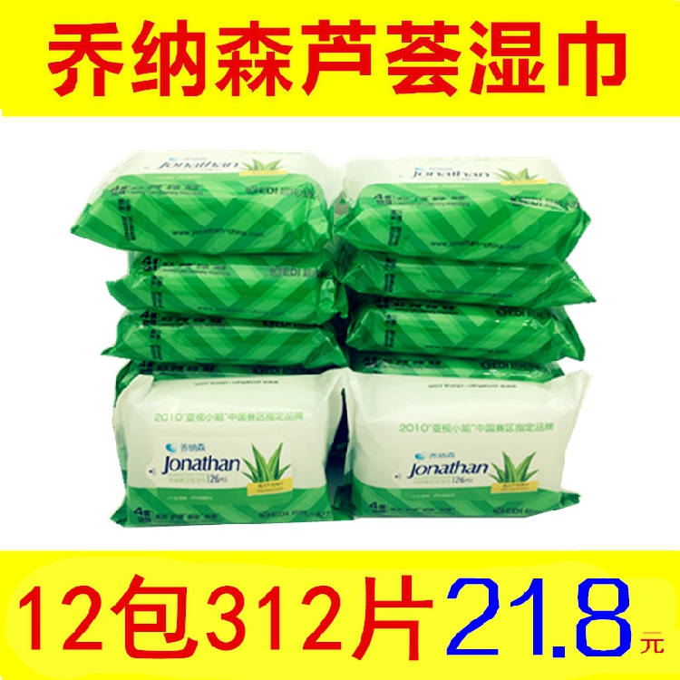 乔纳森卫生湿巾12包芦荟味成人清洁男女私处护理湿巾26片装包邮在类目 洗护清洁剂/卫生巾/纸/香薰, 纸品/湿巾, 湿巾中 - 来自Buy2taobao.com提供专业的淘宝代购服务