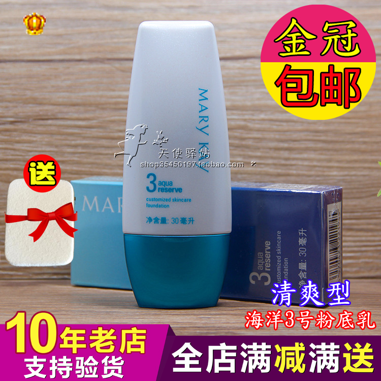 玫琳凱海洋3號清爽型粉底乳液BB霜持久遮瑕隔離提亮膚色專櫃正品在類目 彩妝/香水/美妝工具, 粉底液/膏中 - 來自Buy2taobao.com提供專業的淘寶代購服務