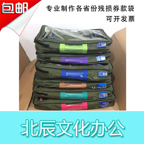 残损券款袋 人行调款包 残损币袋 银行装款袋 人民币运钞袋 包邮在类目 电子词典/电纸书/文化用品, 其它文化用品中 - 来自Buy2taobao.com提供专业的淘宝代购服务