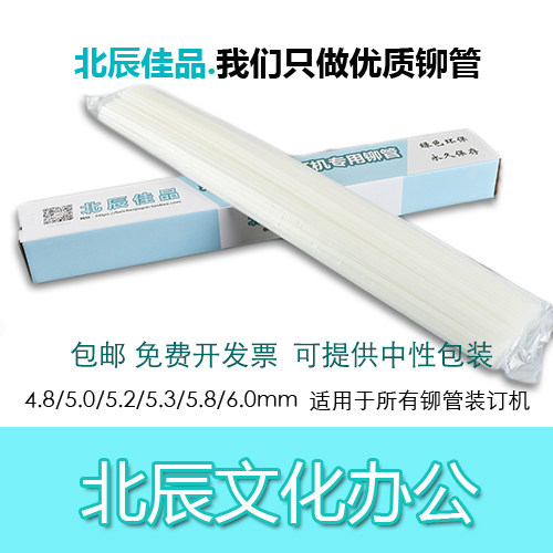 财务凭证装订机 铆管 尼龙管热熔胶管 4.8/5.0/5.2/5.3/6.0mm包邮