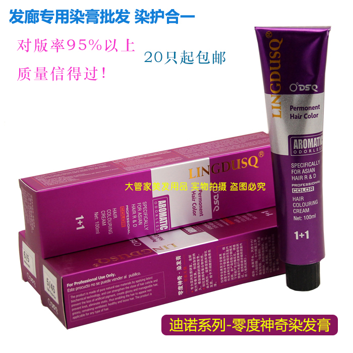 正品零度神奇彩色染發膏香味染膏單只染發劑理發店發廊美發用品在類目 美髮護髮/假髮, 染髮燙髮, 染髮膏中 - 來自Buy2taobao.com提供專業的淘寶代購服務