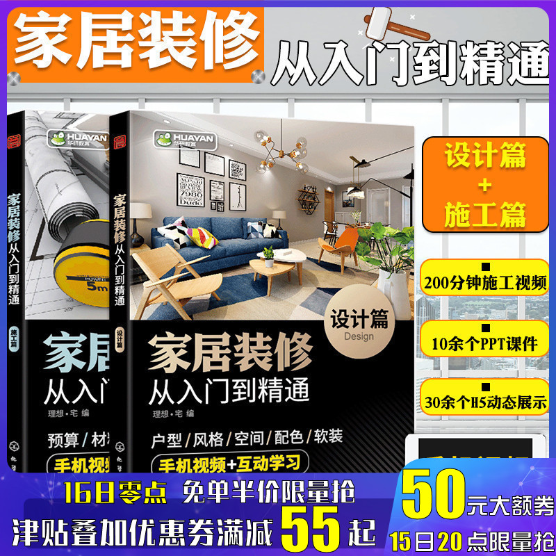 Home Improvement introduction master indoor design book Renovation design Design sketch A full set of books Soft loading design book Material Science furniture Curtain Decoration Color collocation course complete works ofin the Books/Magazine/Newspaper , Life , Home Improvement Books category - from Buy2taobao.com to provide professional Taobao agent buy service