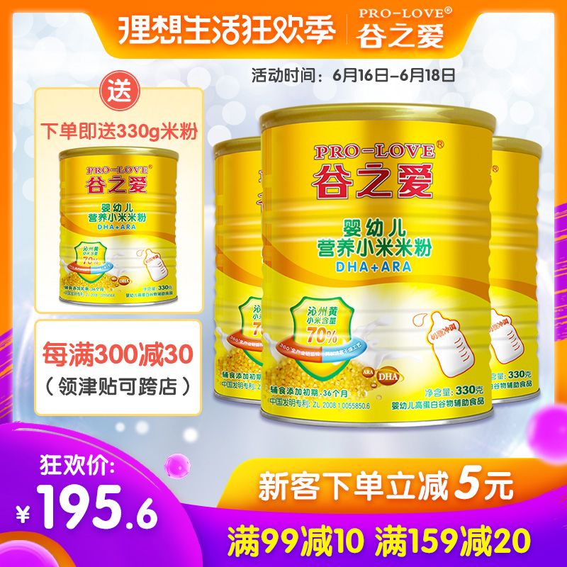 谷之愛小米米粉DHA2桶鈣鐵鋅1桶組合裝330gx3 寶寶輔食在類目 奶粉/輔食/營養品/零食, 嬰幼兒輔食, 米粉/米糊/湯粥中 - 來自Buy2taobao.com提供專業的淘寶代購服務