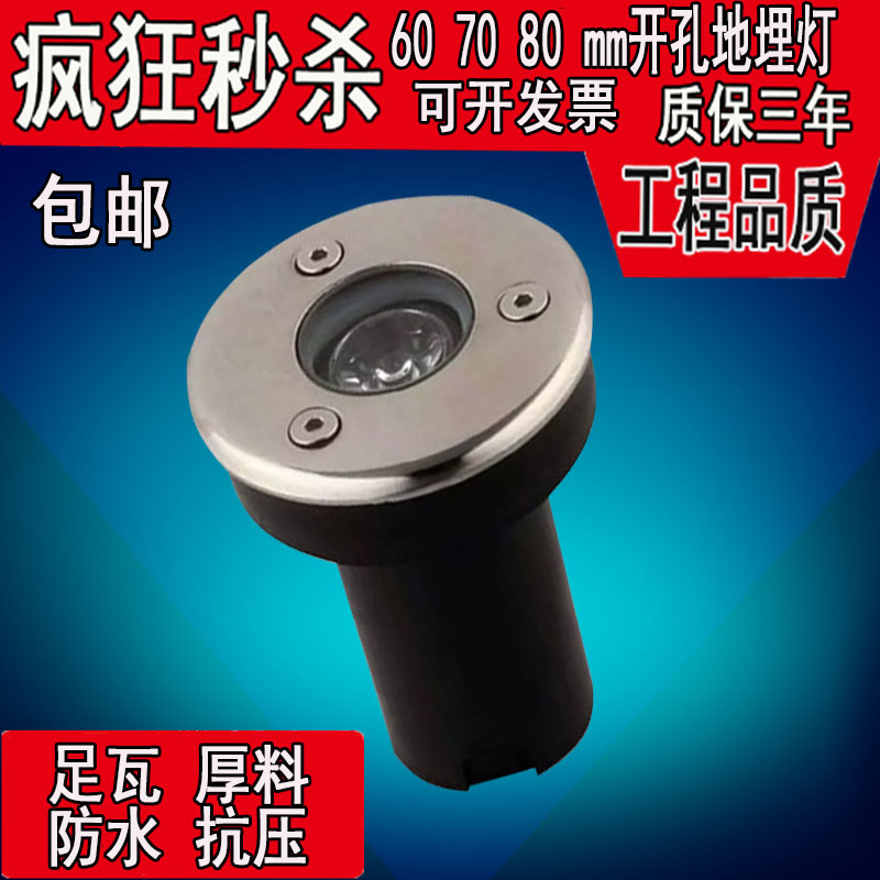 led射灯3w地埋灯草坪埋地灯庭院地灯开孔6070mm户外照明防水灯在类目 家装主材, 灯具灯饰, 其它灯具灯饰中 - 来自Buy2taobao.com提供专业的淘宝代购服务