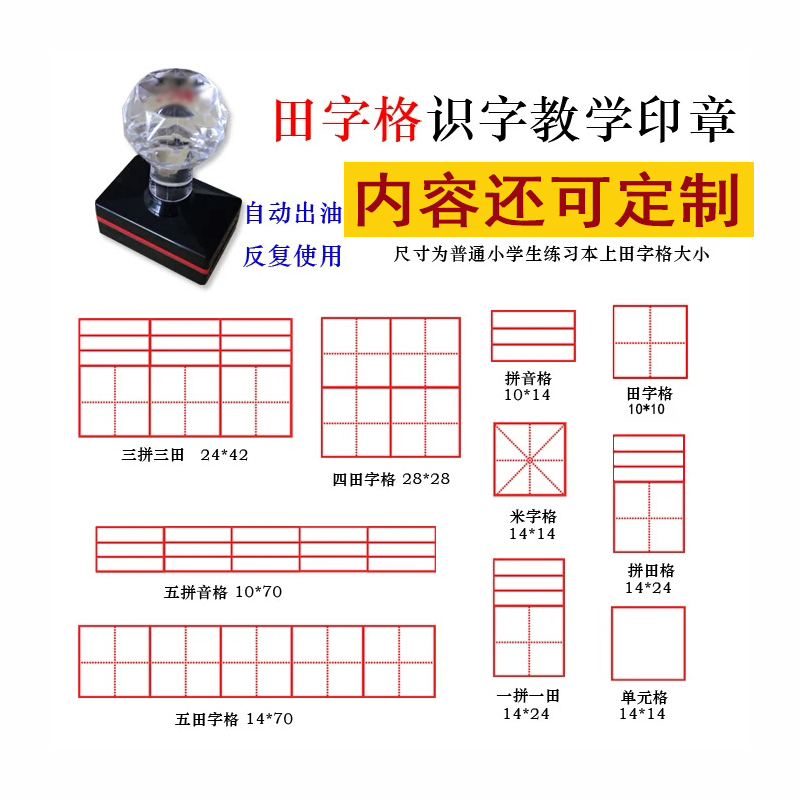 田字格印章小學生訂正印章兒童印章拼音田字格 米字格卡通方形印在類目 電子詞典/電紙書/文化用品, 日常學習用品, 學生用印中 - 來自Buy2taobao.com提供專業的淘寶代購服務