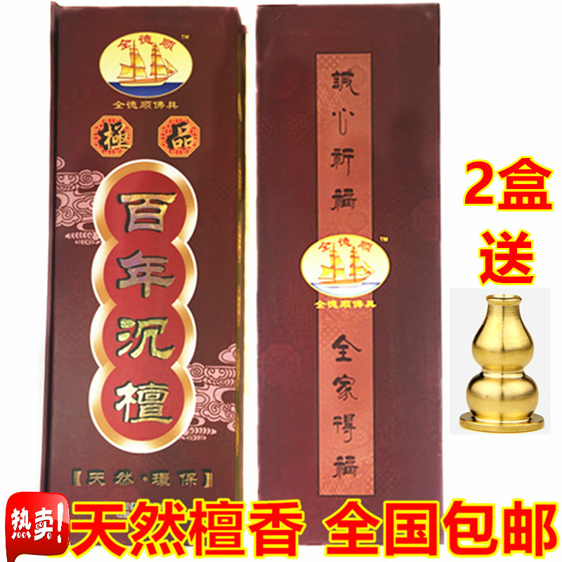 包邮 檀香线香 财神香 观音香 净化空气 全德顺 百年沉檀香在类目 洗护清洁剂/卫生巾/纸/香薰, 香熏用品, 香熏香料中 - 来自Buy2taobao.com提供专业的淘宝代购服务