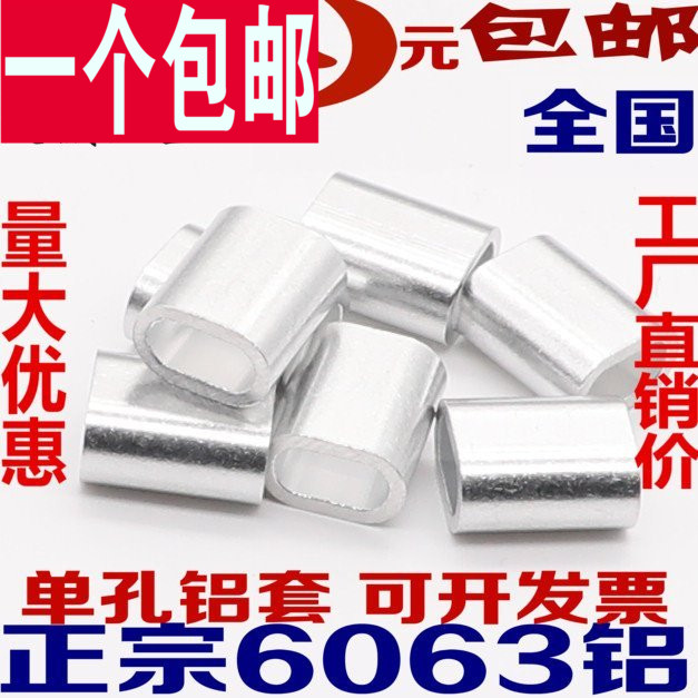 钢丝绳铝套 椭圆形铝套 单孔铝套 铝接头 铝夹头卡子M1M2M3M4M5mm在类目 五金/工具, 紧固件, 其它紧固件中 - 来自Buy2taobao.com提供专业的淘宝代购服务