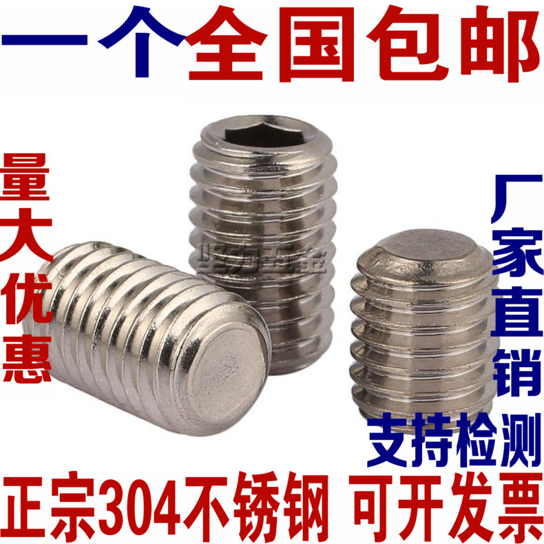 M3M4M5M6M8M10 304不锈钢内六角平端紧定螺钉 机米顶丝 止付螺丝|ruв категории оборудование/инструменты, лента, винт - от Buy2taobao.com для оказания профессиональной услуги покупки агента Taobao