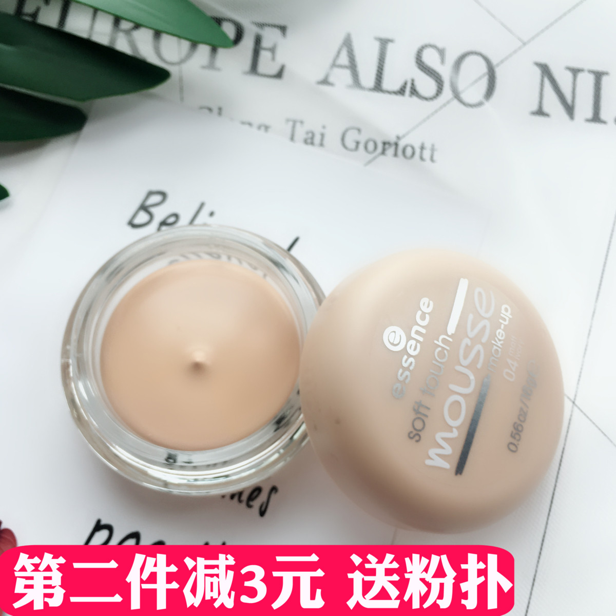 Spot Germany Essence Botany Flawless Mousse Cream Foundation moist soft Matte natural 16gin the Makeup/Perfume/Beauty tools , Liquid Foundation/Cream  category - from Buy2taobao.com to provide professional Taobao agent buy service