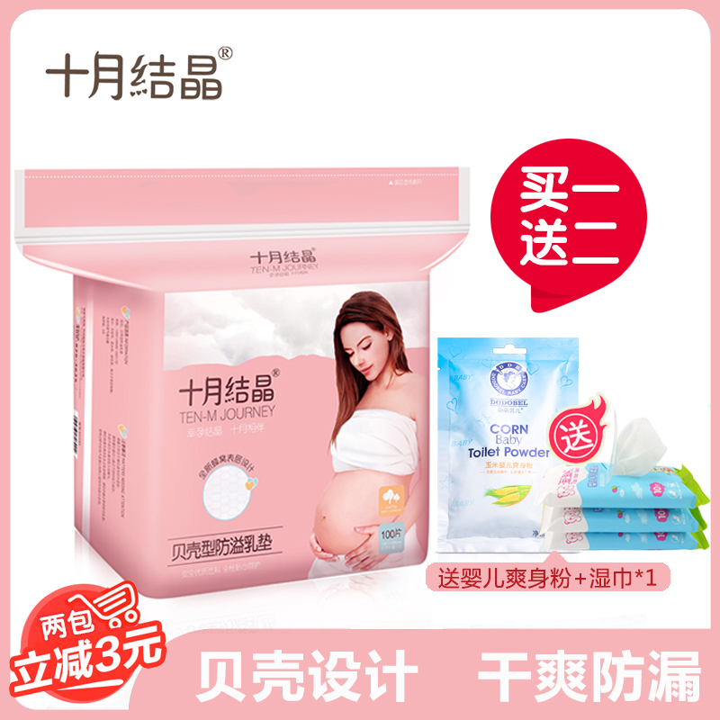 十月结晶一次性防溢乳垫 溢奶垫 产后月子孕妇乳贴 新包装100片|ruв категории Всё для беременных и кормящих, мама дородового и послеродового товаров, анти - галакторея колодка - от Buy2taobao.com для оказания профессиональной услуги покупки агента Taobao