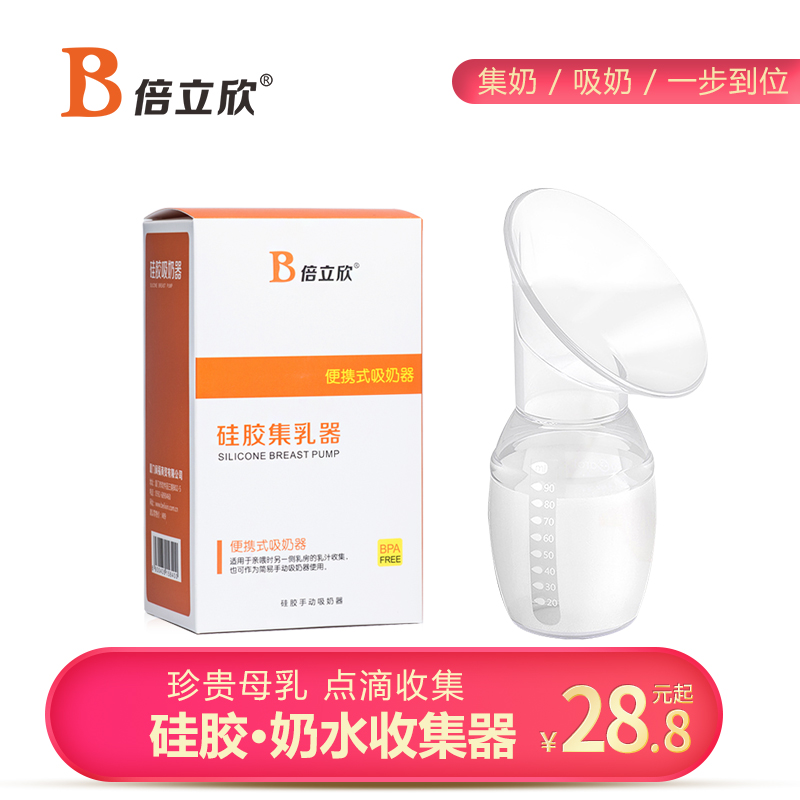 倍立欣吸奶器手动大吸力母乳收集器接漏奶挤奶器硅胶拔奶集乳器|ruв категории Всё для беременных и кормящих, мама дородового и послеродового товаров, Молокоотсос - от Buy2taobao.com для оказания профессиональной услуги покупки агента Taobao