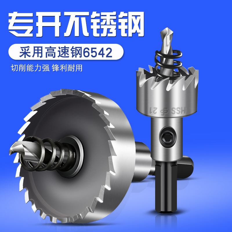 金属不锈钢专用高速钢开孔器钻头铁皮圆形铝合金开口扩孔打孔神器|msdalam kategori perkakasan/alat, alat pemotong, gerudi, alat untuk membesarkan lubang - dari Buy2taobao.com untuk memberikan perkhidmatan ejen Taobao profesional membeli